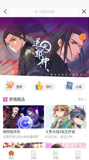 花蝶app2