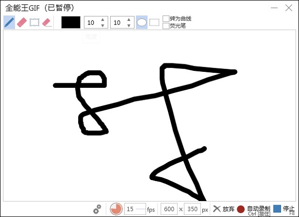 全能王GIF制作软件1