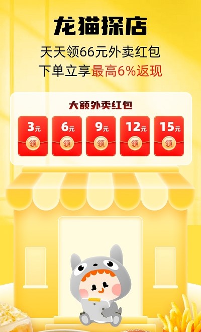 龙猫探店app0