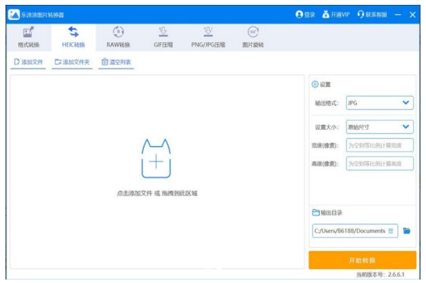 乐涂涂图片格式转换器V2.6.6.10