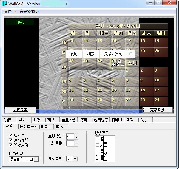 Wallpaper Calendar免费版v3.0.21