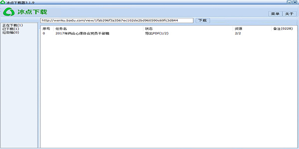 冰点文库下载器v3.2.141