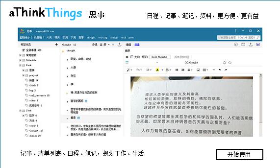 思事日程记事本V2.90