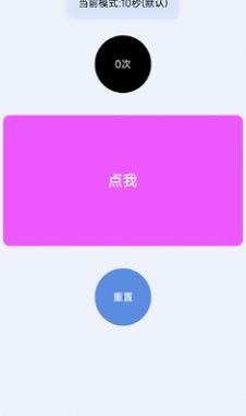 手速测试器cps软件0