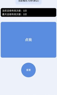 手速测试器cps软件1