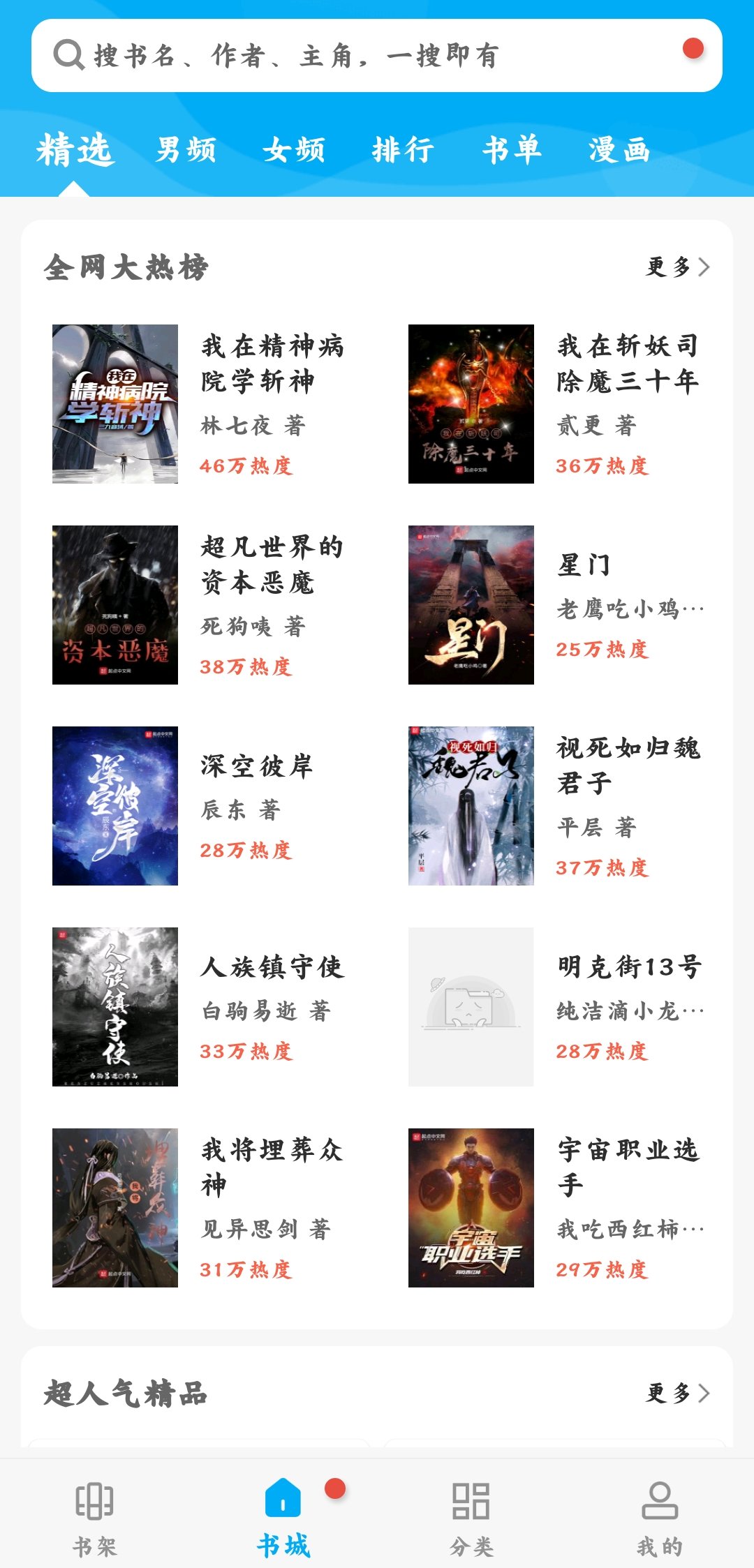 笔趣阁破解版无广告免升级5.02261