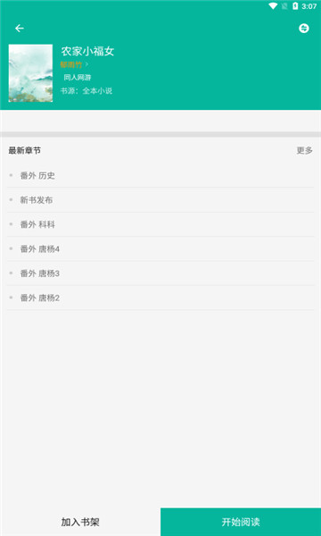 书吧小说app2