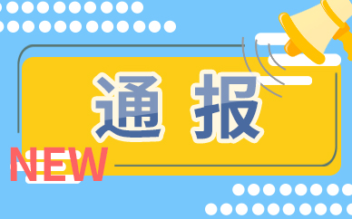 环球头条：河北省启动省级实验室培育组建工作 支撑产业高质量发展