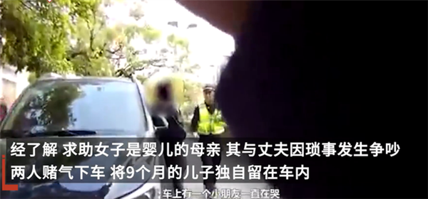 夫妻吵架孩子独自被锁车内大哭 被憋满脸通红：网友看怒