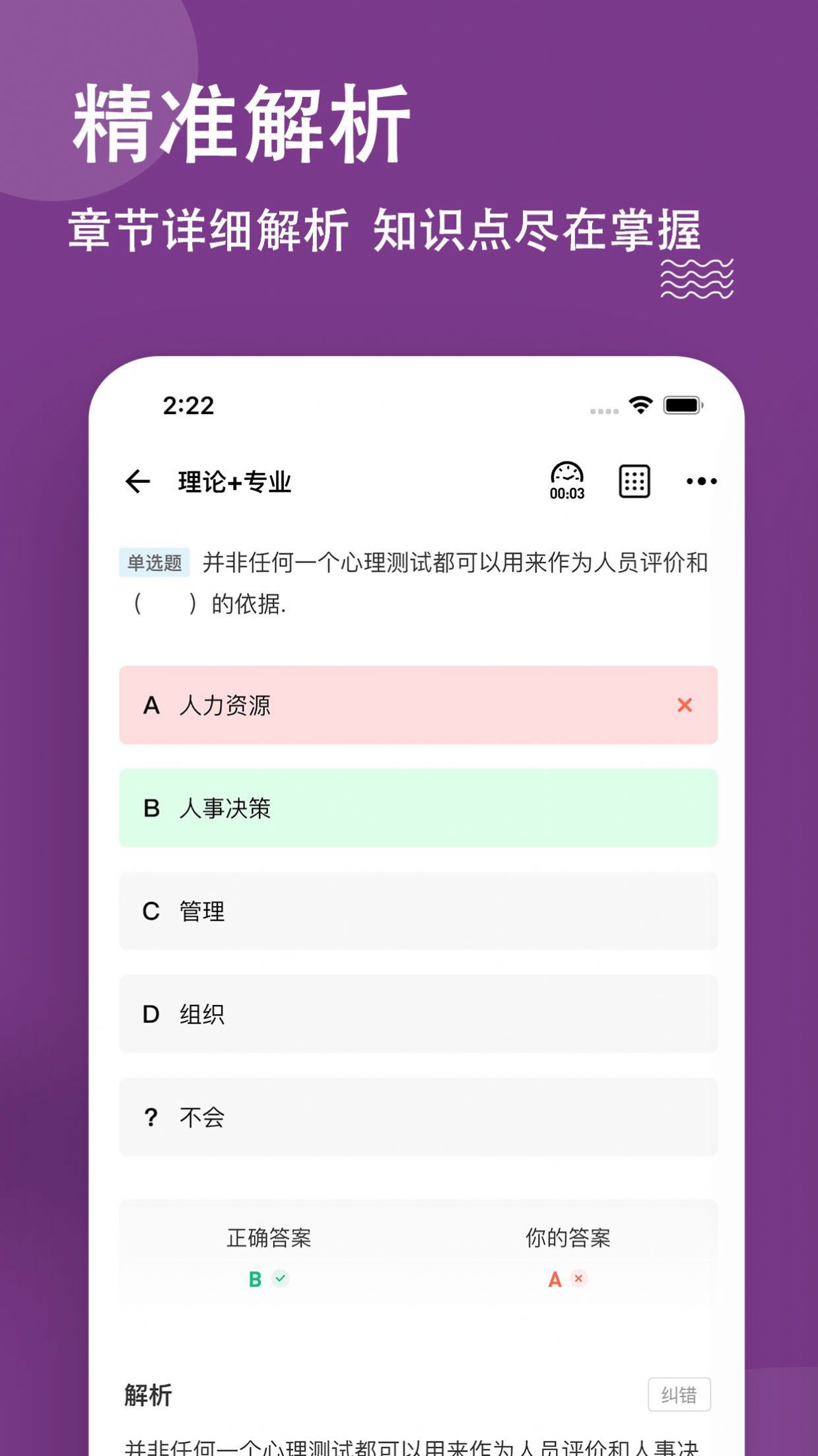 人力资源师app手机版 v3.0.0.20