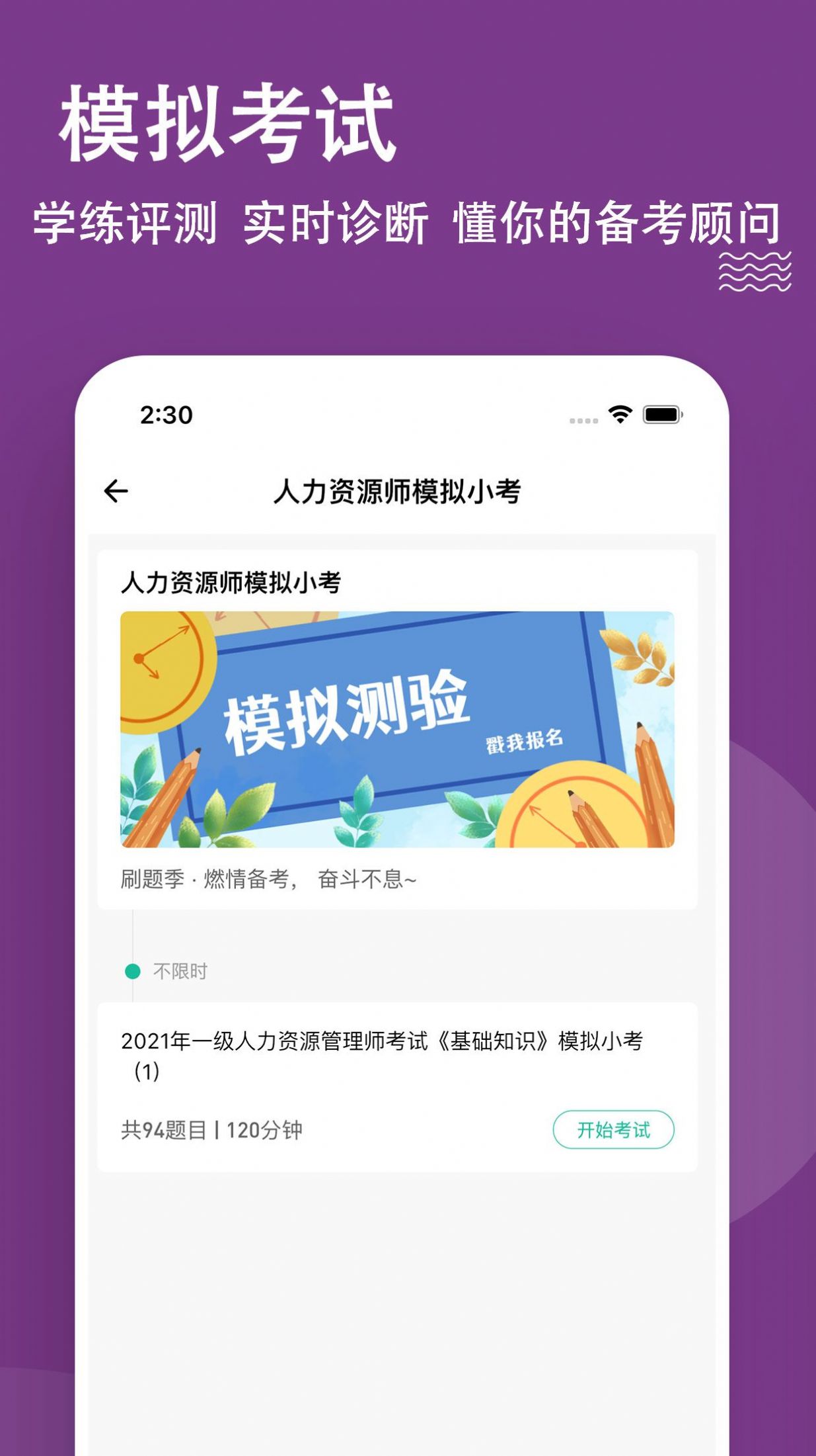 人力资源师app手机版 v3.0.0.21