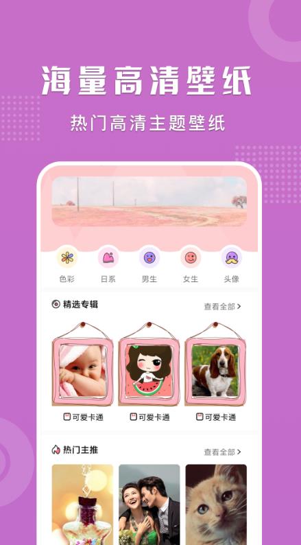 可爱卡哇伊壁纸app安卓版 v1.10