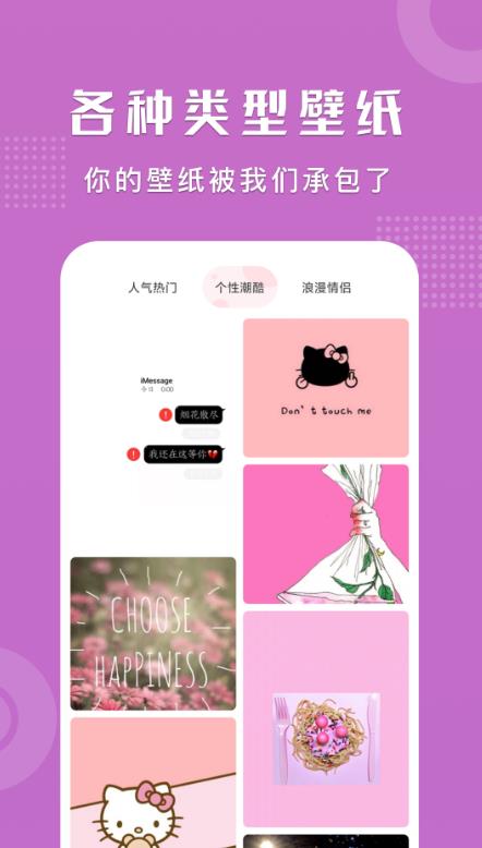 可爱卡哇伊壁纸app安卓版 v1.11