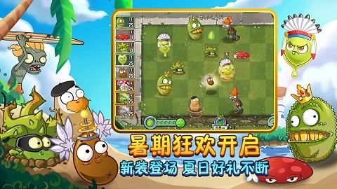 植物大战僵尸2国际版2