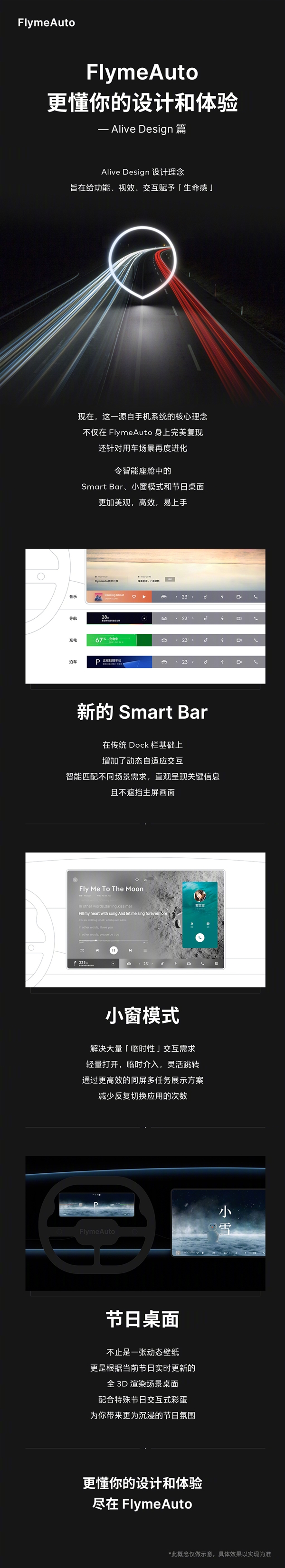 魅族Flyme车机系统公开：Smart Bar、小窗模式等三功能上车