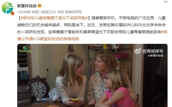 家长们注意！研究称儿童常暴露于蓝光下或致早熟