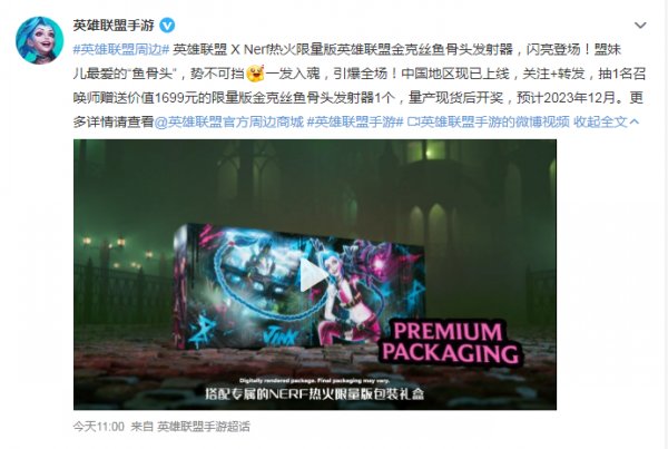 英雄联盟手游联动NERF 将推出限量版金克斯鲨鱼嘴火箭筒