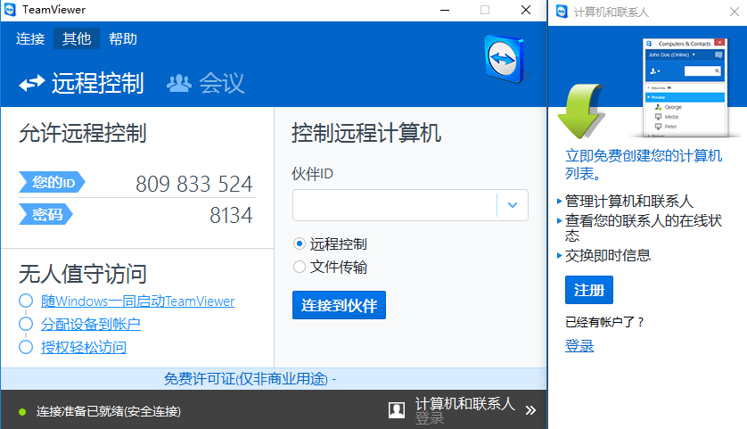 TeamViewer 64位v15.25.6.01