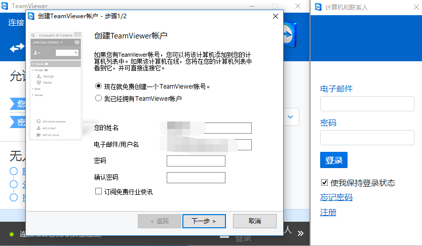 TeamViewer 64位v15.25.6.02