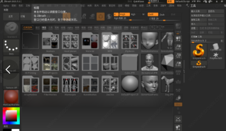 ZBrush中文版2
