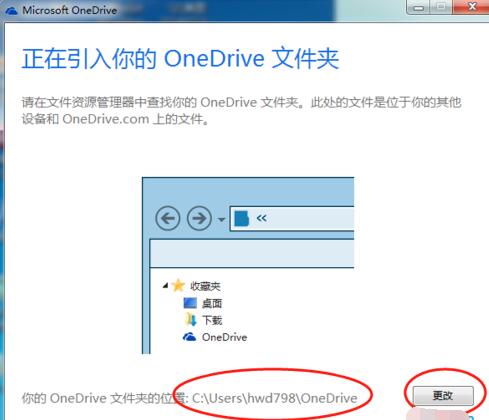  OneDrive 电脑版