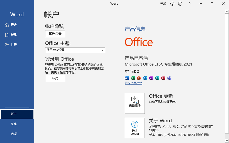 office2021激活工具kms1