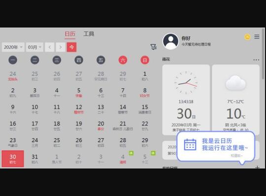 云日历最新版1
