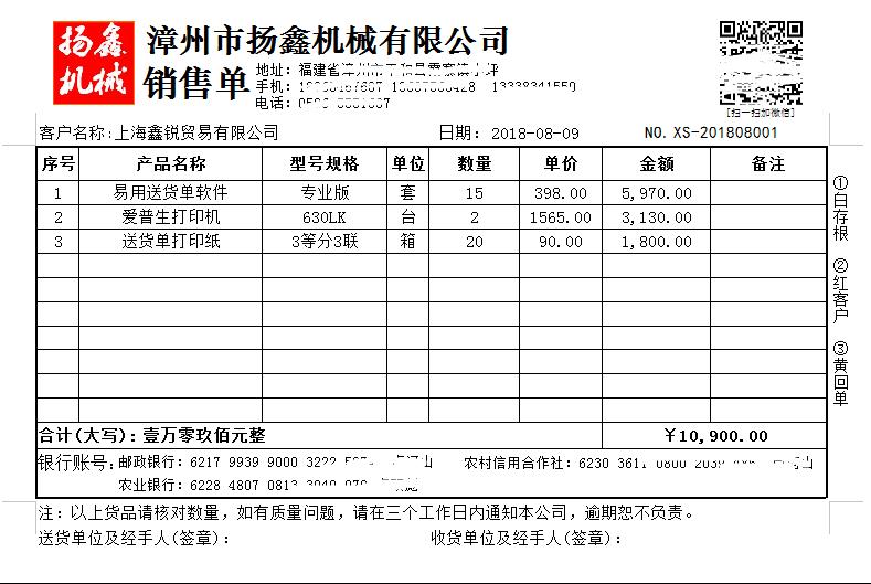 光速送货单打印软件最新版v2.0.50