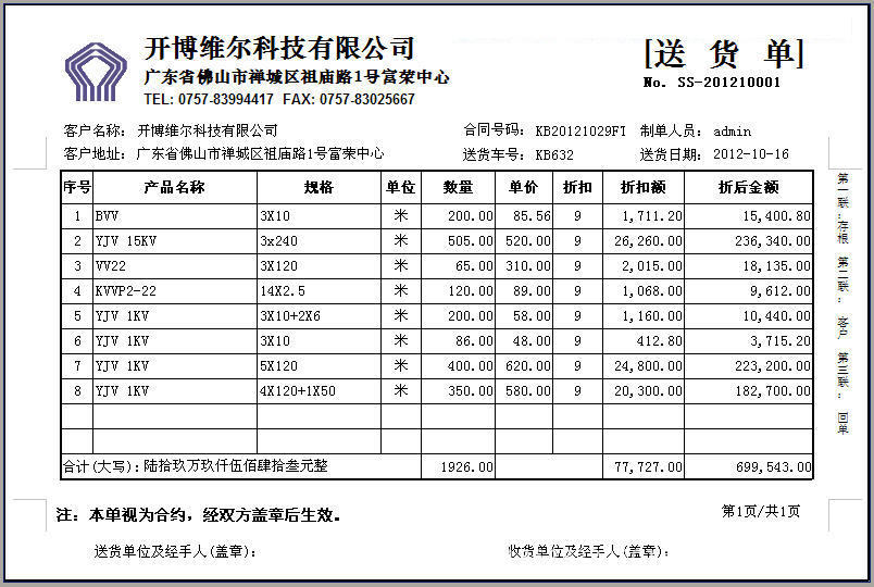 光速送货单打印软件最新版v2.0.51