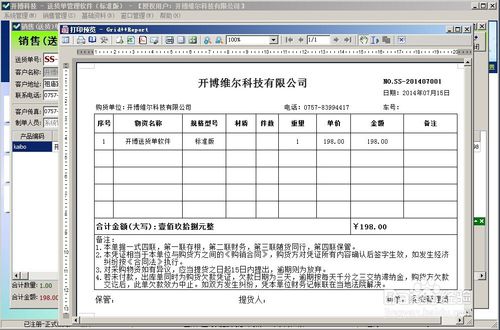 光速送货单打印软件最新版v2.0.52