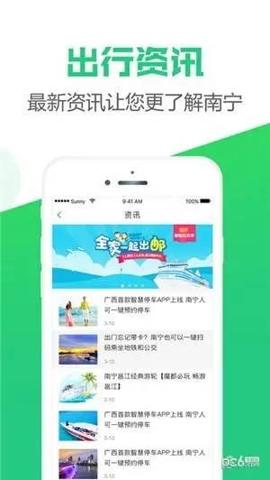 出行南宁下载V3.1.01