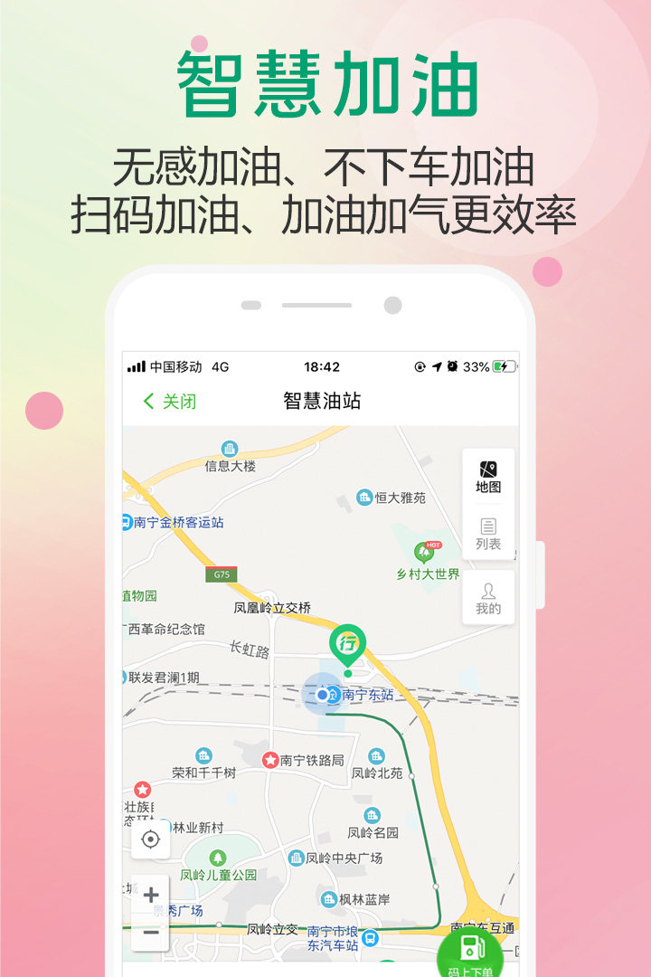 出行南宁下载V3.1.02