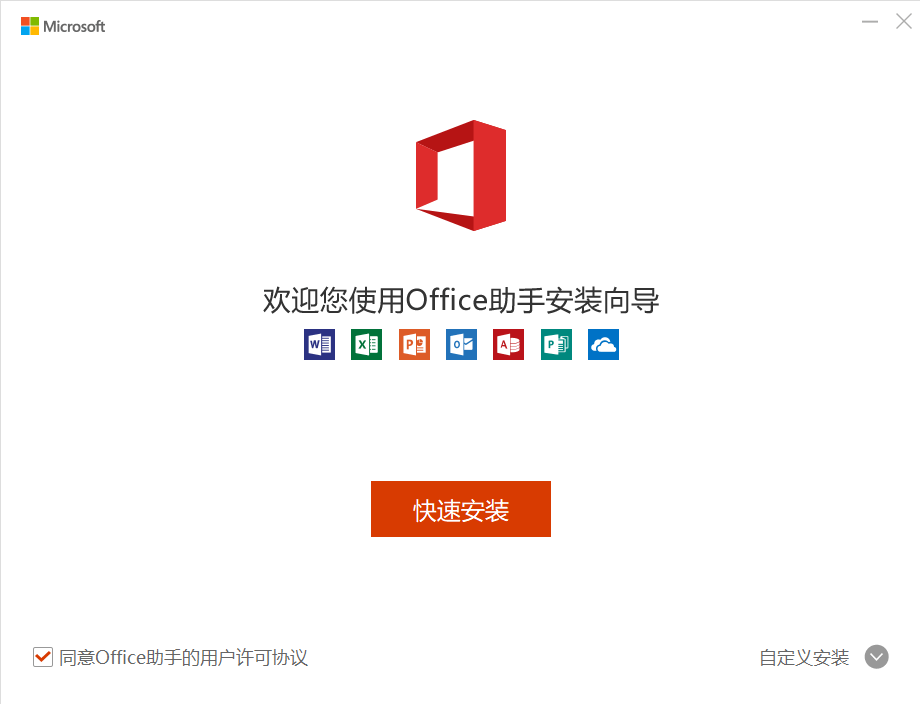 Microsoft Word 2020最新版下载0