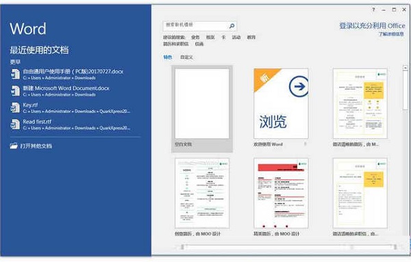 Microsoft Word 2020最新版下载1