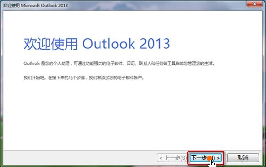 Outlook2013电脑版1