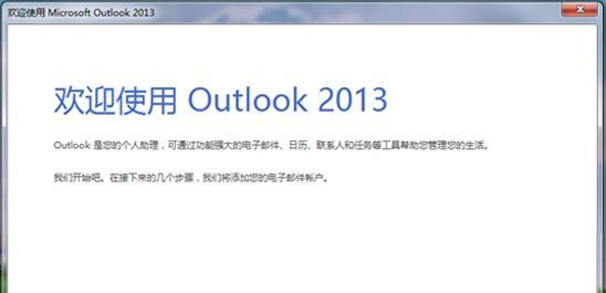 Outlook2013电脑版