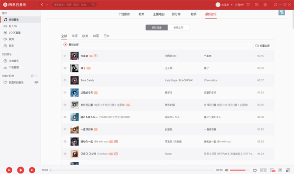 网易云音乐网页版1