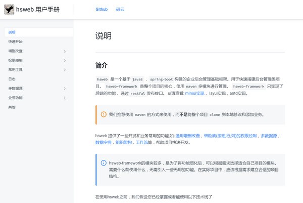 hsweb下载v4.0.120