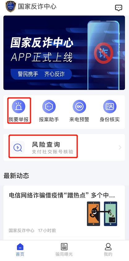 国家反诈中心电脑版下载0