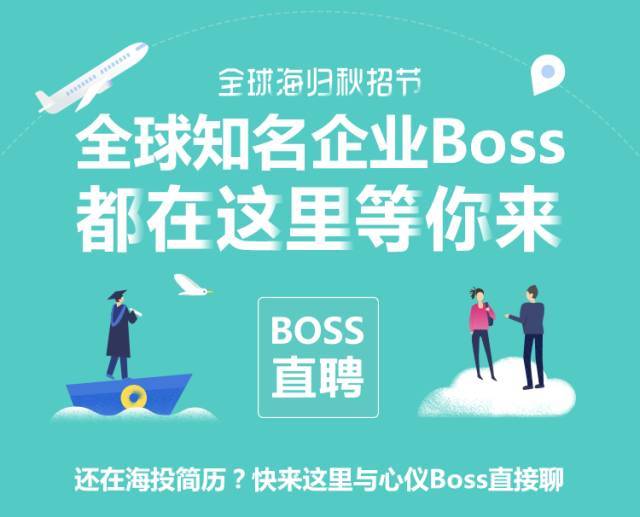 boss直聘下载v9.0910