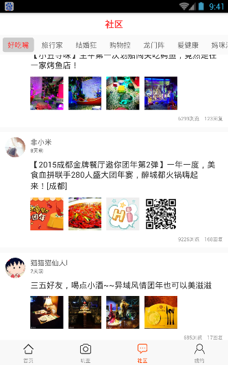 成都眼下载V2.5.42