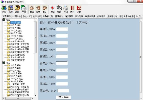 小学数学练习机0