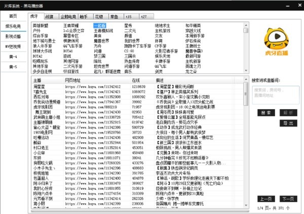 黑鸟播放器下载1