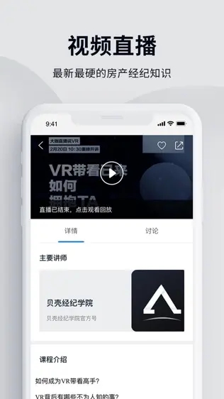 贝壳经纪学院下载V4.3.21