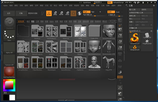 ZBrush 2019中文版下载1