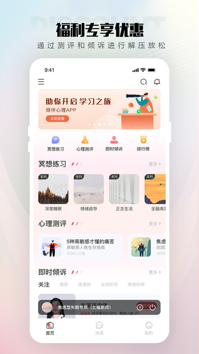 倾伴心理app免费版 v1.1.00