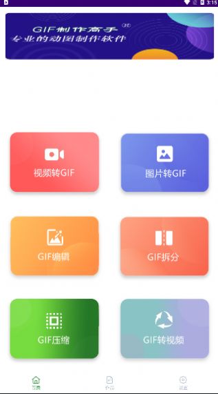 GIF制作高手app安卓版 v1.0.12