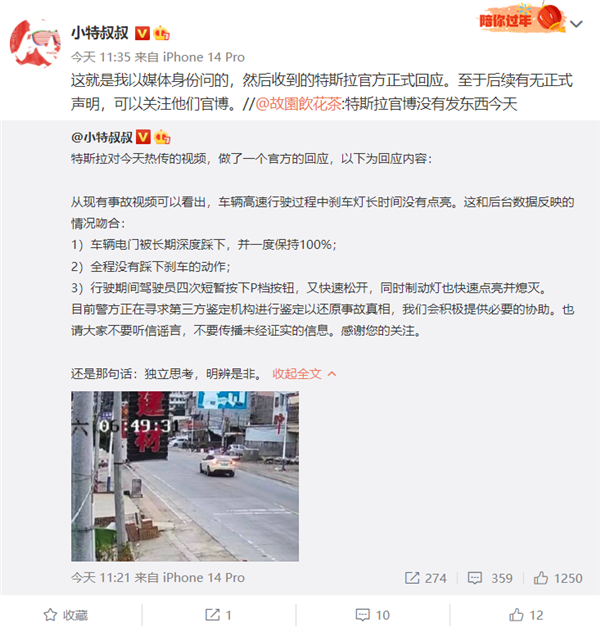 特斯拉失控连撞多车！博主转述特斯拉回应：全程未踩刹车