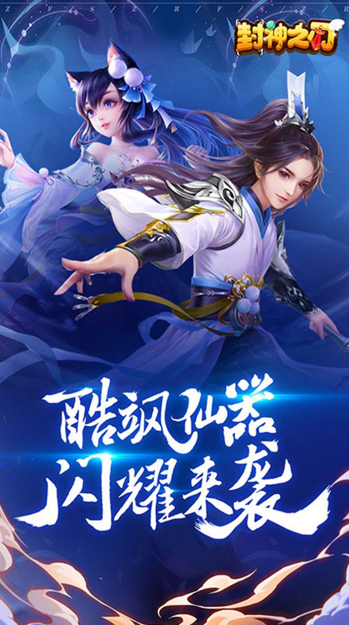 幻刃录封神之刃手游免费版 v1.02