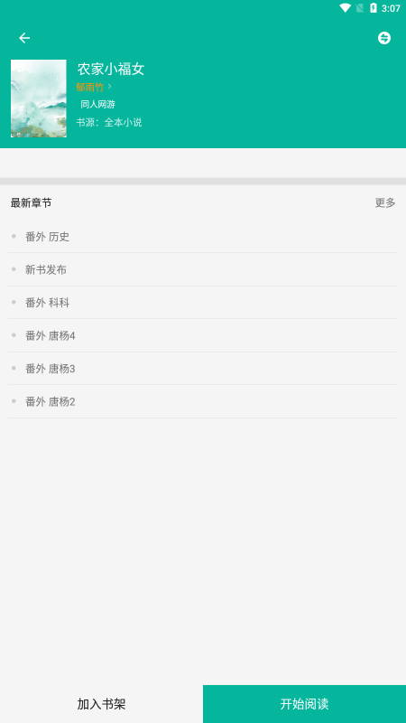 书吧小说app手机版 v2.1.41